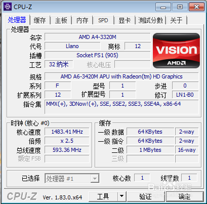 如何使用cpu-z查看电脑cpu信息