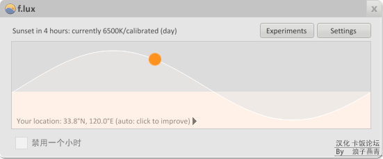 f.lux软件截图