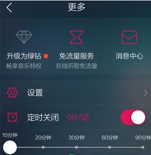 qq音乐设置定时播放和关闭的操作步骤