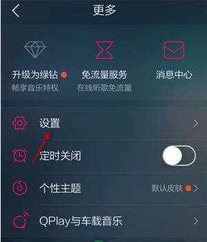 qq音乐设置定时播放和关闭的操作步骤