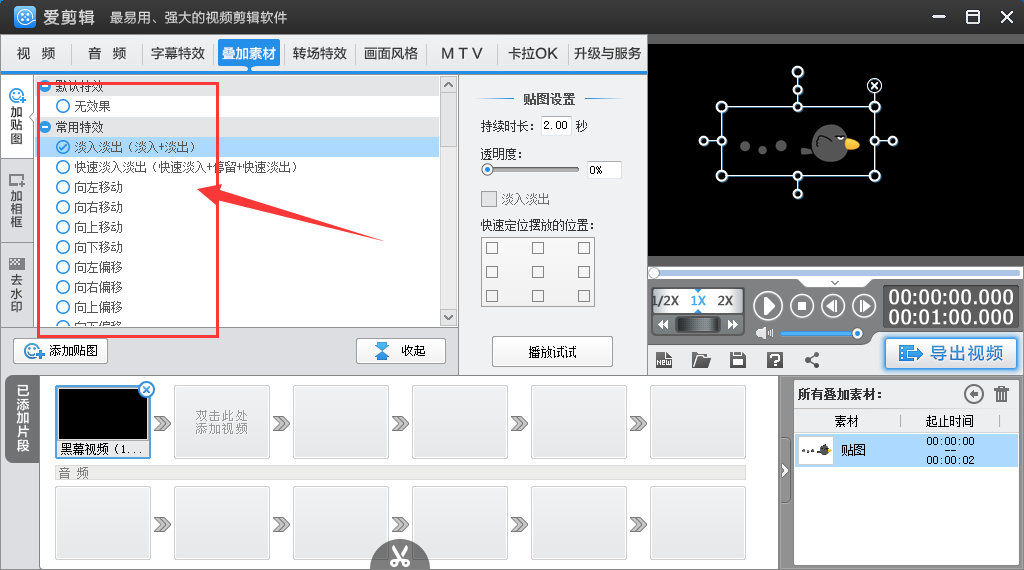 爱剪辑怎么把照片做成视频,爱剪辑怎么制作幻灯片