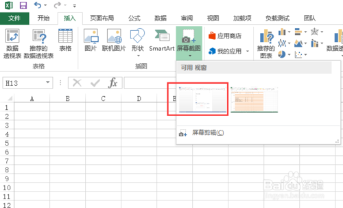 如何使用Excel进行屏幕截图