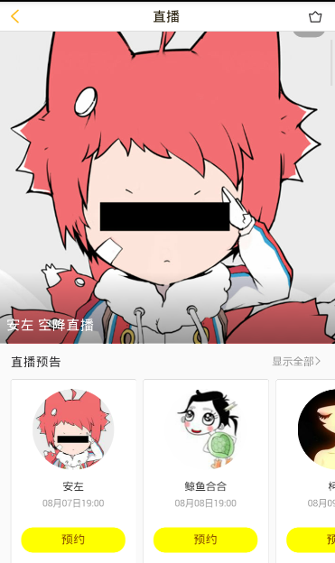 《快看漫画》观看直播的方法介绍