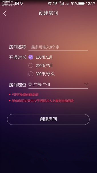 《酷狗KTV》如何创建房间的方法介绍