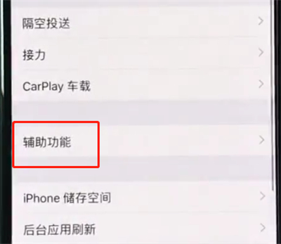 iphonexs开启半屏功能的操作流程