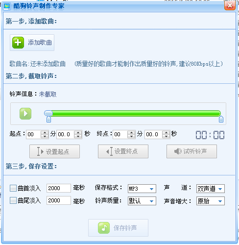 酷狗铃声制作专家软件截图