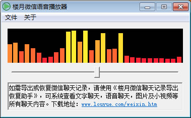 微信语音聊天记录如何导出到电脑上播放