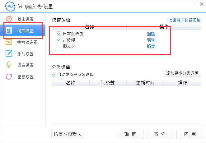 讯飞输入法怎么自定义短语,讯飞输入法自定义短语的方法