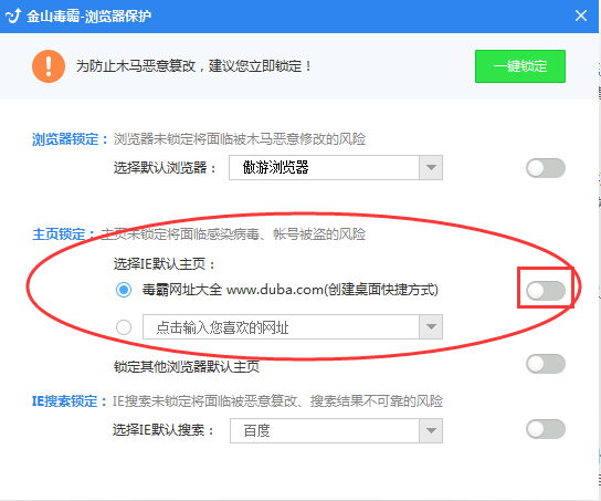 金山毒霸怎么修改主页,金山毒霸经常篡改主页怎么办