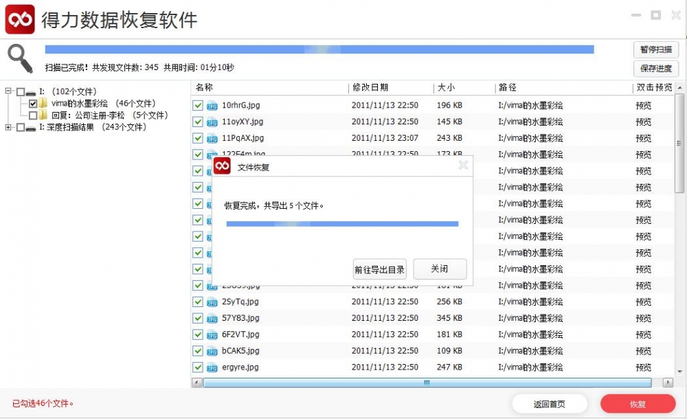 U盘数据恢复软件哪款好恢复效果好-数据恢复百科