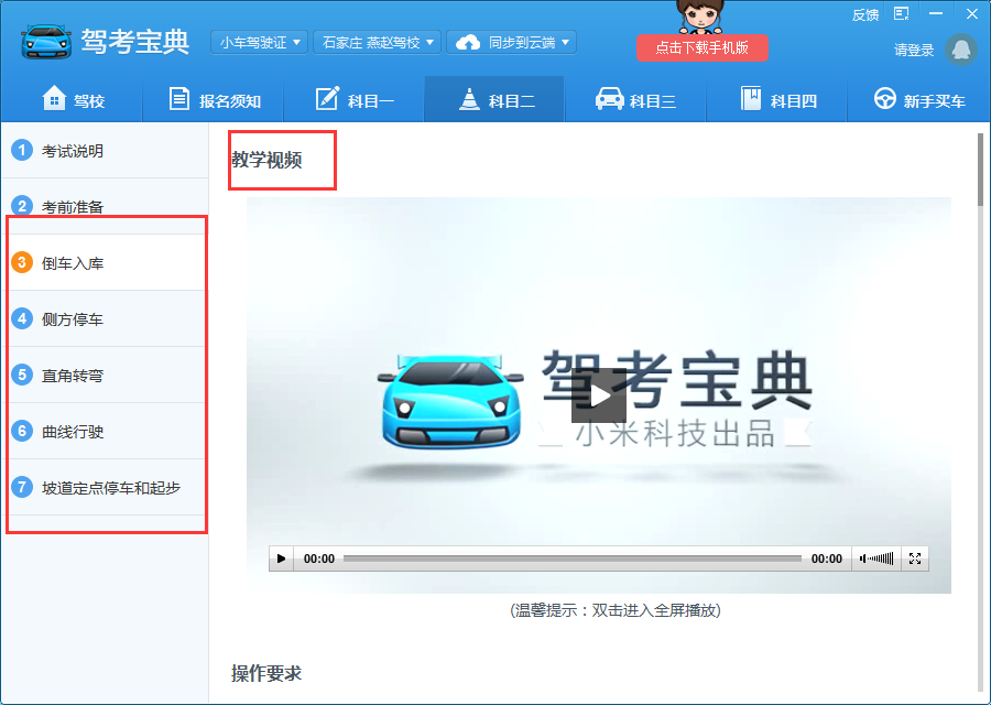 驾考宝典在哪观看教学视频,驾考宝典的教学视频在哪里