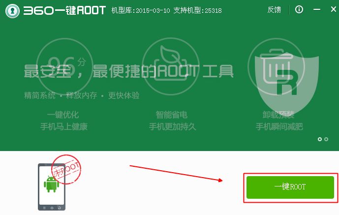 360安全卫士怎么一键root,360安全卫士root权限获取方法