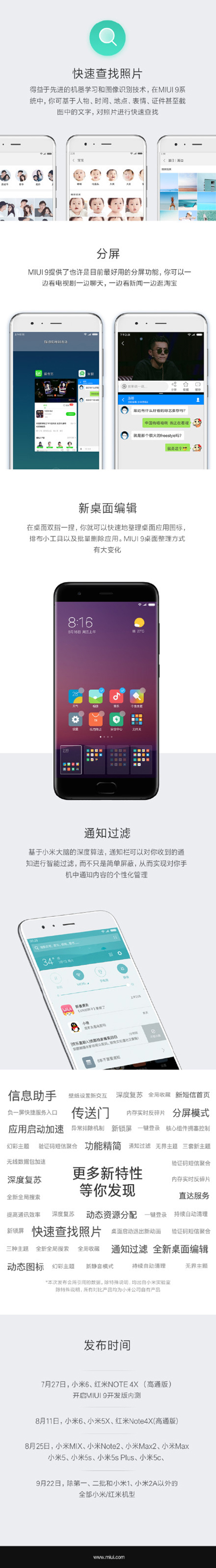 小米MIUI9系统