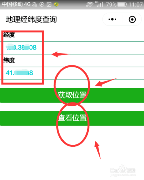 怎么用微信小程序查询地理经纬位置？