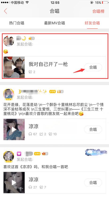 唱吧怎么发起合唱