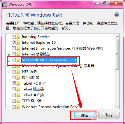 win7中如何开启、关闭net framework功能