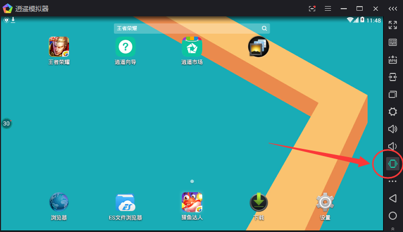 逍遥安卓模拟器怎么摇一摇,摇动逍遥安卓模拟器的方法