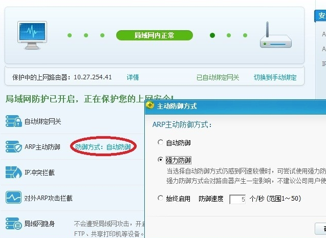 360安全卫士arp防火墙在哪,360安全卫士arp防火墙设置方法介绍