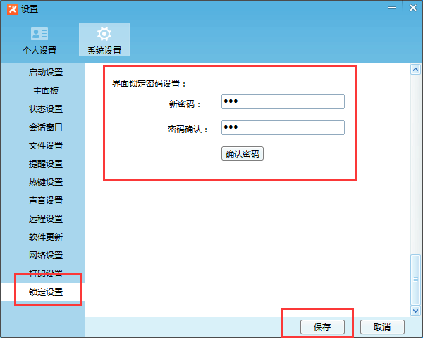 飞鸽传书怎么设置锁定密码,飞鸽传书在哪设置锁定密码