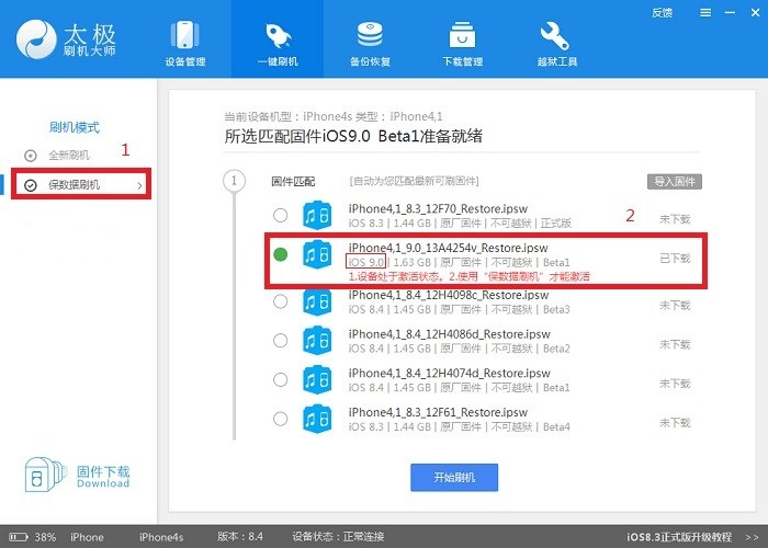 太极刷机大师一键刷机的方法教程 太极刷机大师怎么刷机？