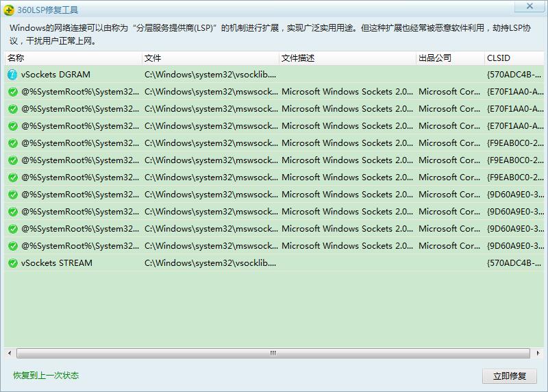 360LSP修复工具在哪,LSP修复工具是什么