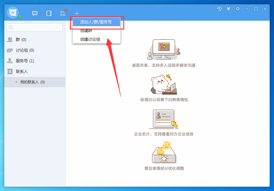 百度hi怎么添加好友,最新版百度hi添加好友的方法