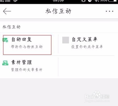 微博怎么样设置私信自动回复