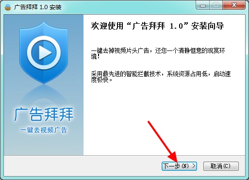 广告拜拜怎么用 广告拜拜去除视频广告教程