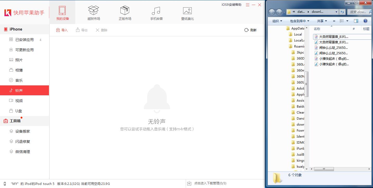快用苹果助手怎么导入铃声,快用苹果助手设置手机铃声的方法