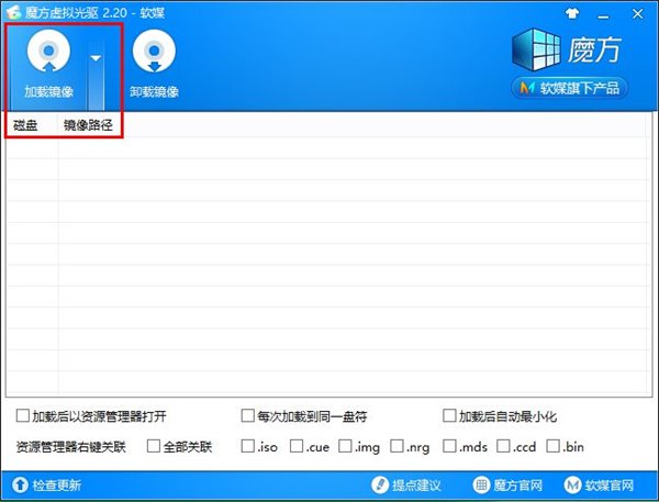 软媒魔方虚拟光驱功能如何使用
