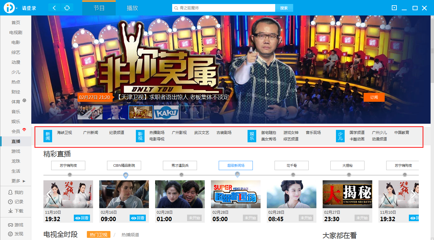 pptv网络电视怎么看直播,pptv网络电视看在线直播教程