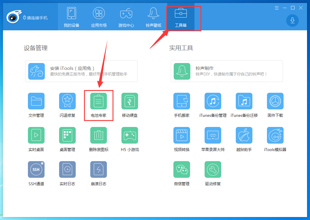 itools怎么看电池容量,itools查看电池信息的方法