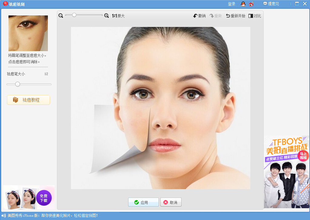 美图秀秀怎么祛疤,美图秀秀去除照片上痘痘疤痕教程