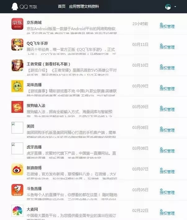 微信和QQ绑定了多少应用