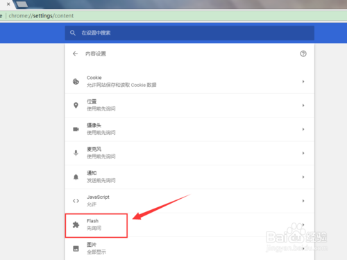 谷歌浏览器如何设置flash插件