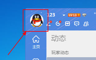 QQ游戏怎么换头像,QQ游戏更换头像的方法