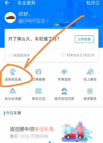 支付宝APP查询违章高发地的操作流程