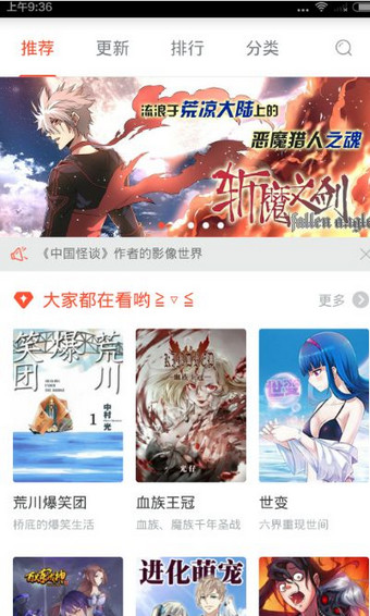 网易漫画app下载