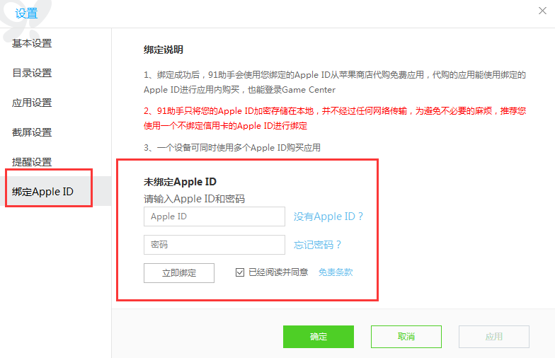 91助手如何绑定Apple ID,91助手在哪绑定Apple ID