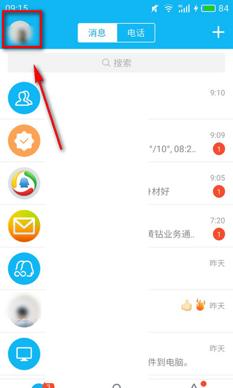 qq日迹是什么 qq日迹设置是什么