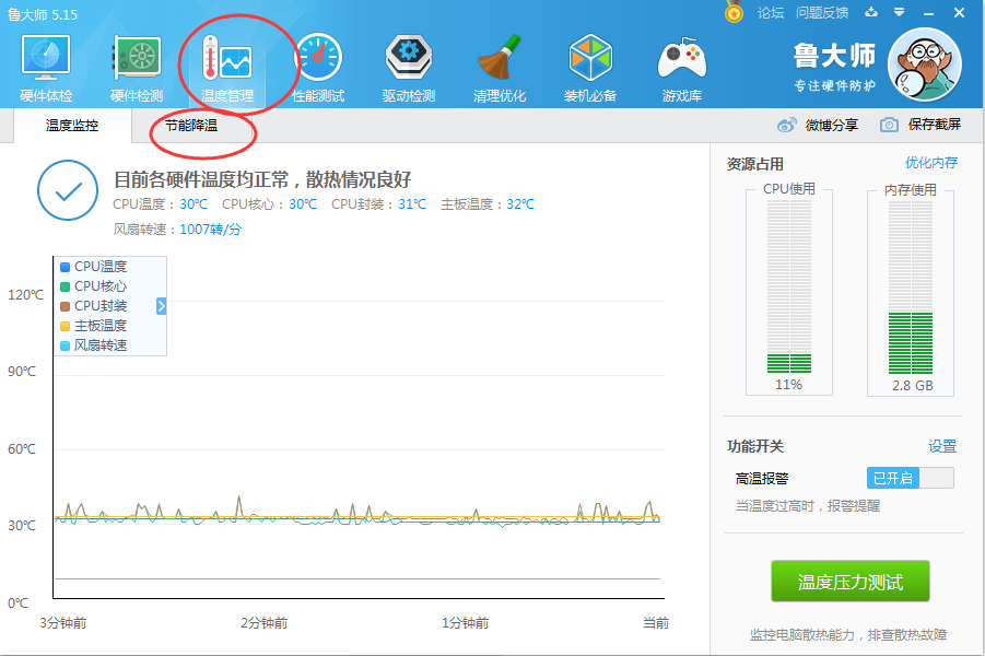 鲁大师节能省电方案怎么关闭,鲁大师节能省电方案关闭方法