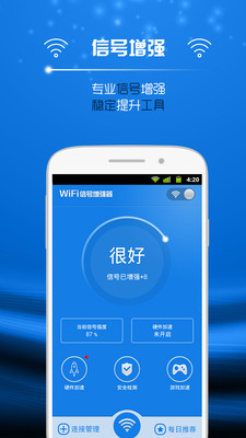 WiFi信号增强器截图