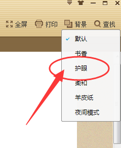 极速PDF阅读器怎么调整成护眼模式