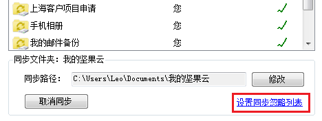 坚果云怎么忽略同步路径,坚果云如何选择性同步