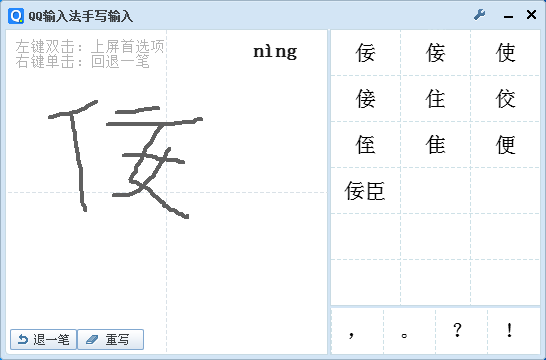 qq输入法怎么打出不认识的字,用qq输入法打出不认识字的方法