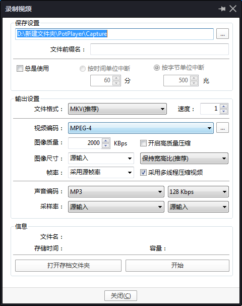 potplayer如何截取视频,potplayer截取视频的教程