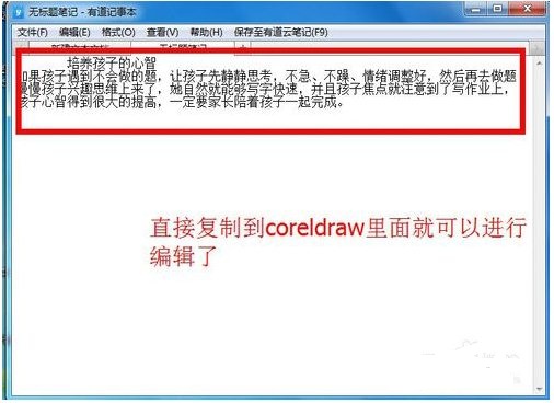 如何复制文字到CorelDRAW软件