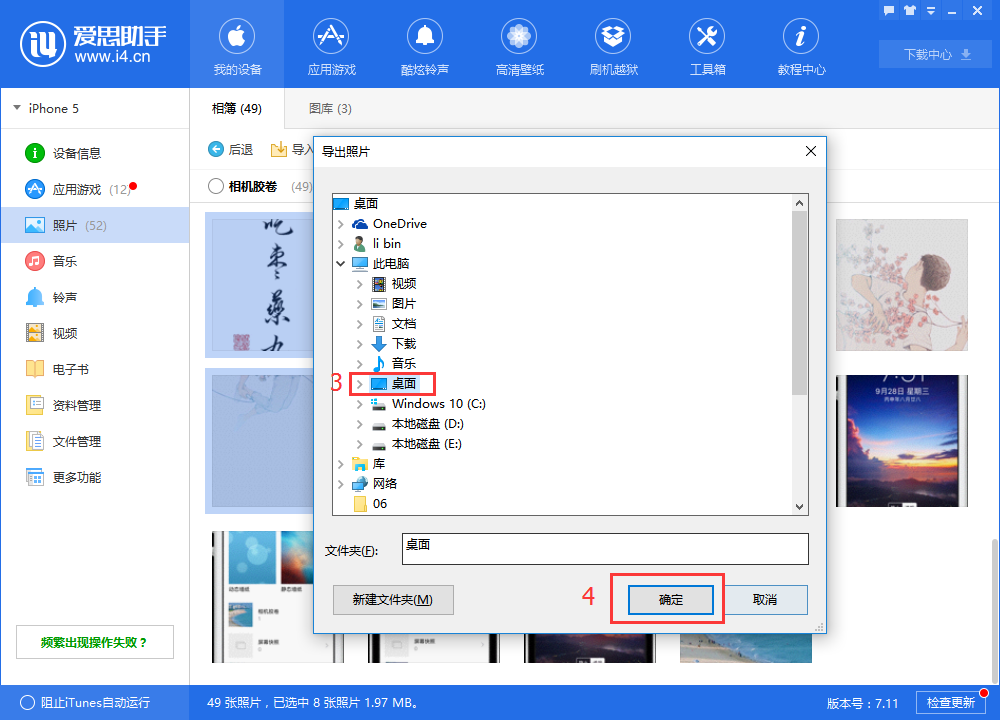 使用爱思助手导入/导出照片教程