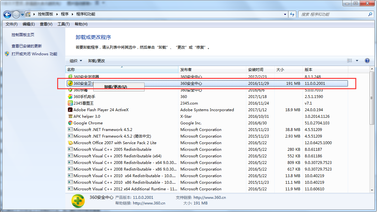 360安全卫士怎么卸载,360安全卫士卸载方法