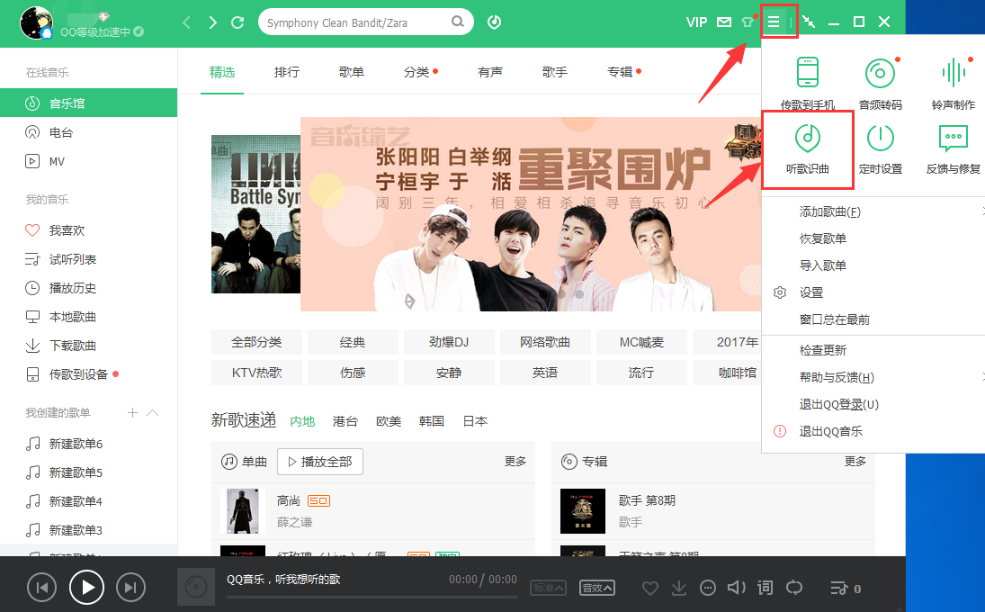 电脑版qq音乐听歌识曲在哪,电脑版qq音乐听歌识曲用法教程